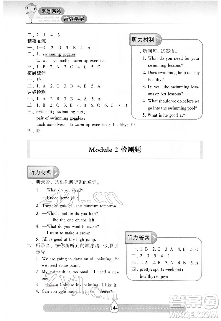 希望出版社2022新課標(biāo)兩導(dǎo)兩練高效學(xué)案英語六年級下冊上海教育版答案