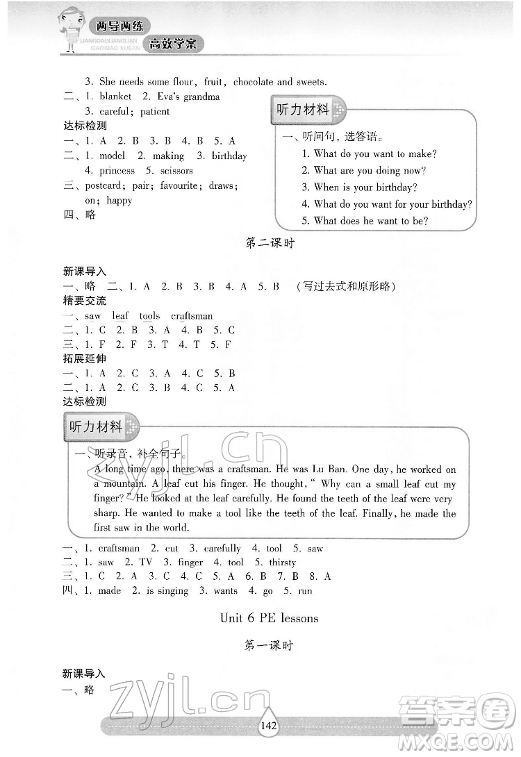 希望出版社2022新課標(biāo)兩導(dǎo)兩練高效學(xué)案英語六年級下冊上海教育版答案