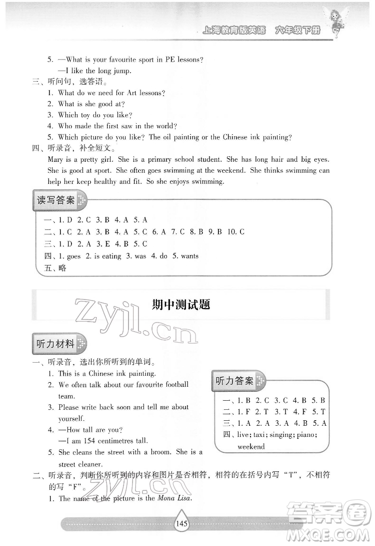 希望出版社2022新課標(biāo)兩導(dǎo)兩練高效學(xué)案英語六年級下冊上海教育版答案