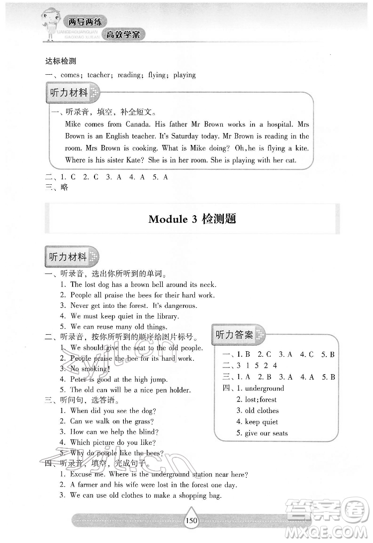 希望出版社2022新課標(biāo)兩導(dǎo)兩練高效學(xué)案英語六年級下冊上海教育版答案