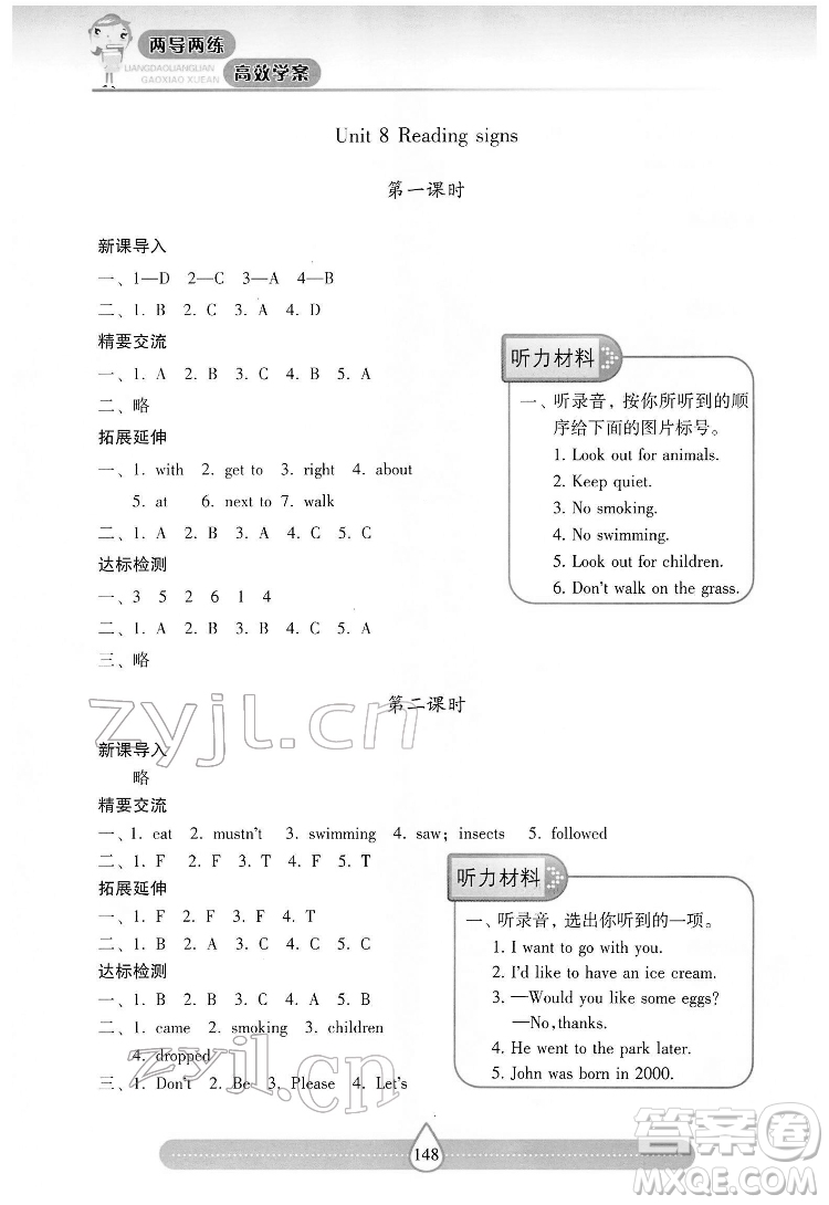 希望出版社2022新課標(biāo)兩導(dǎo)兩練高效學(xué)案英語六年級下冊上海教育版答案