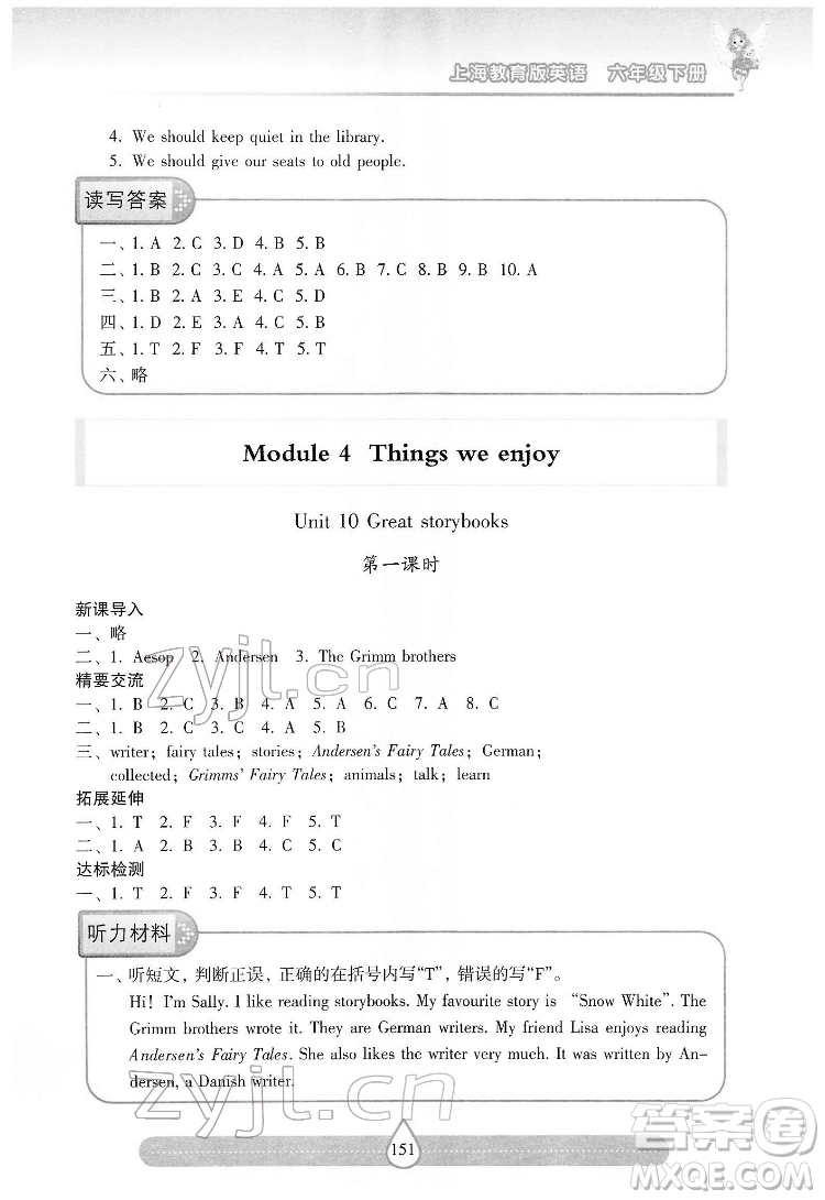 希望出版社2022新課標(biāo)兩導(dǎo)兩練高效學(xué)案英語六年級下冊上海教育版答案