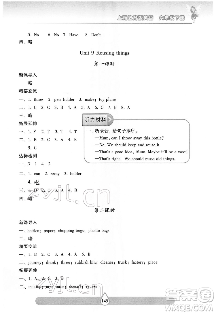 希望出版社2022新課標(biāo)兩導(dǎo)兩練高效學(xué)案英語六年級下冊上海教育版答案