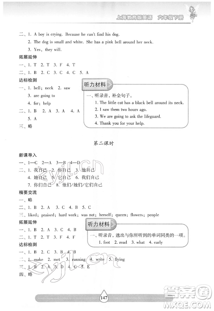 希望出版社2022新課標(biāo)兩導(dǎo)兩練高效學(xué)案英語六年級下冊上海教育版答案