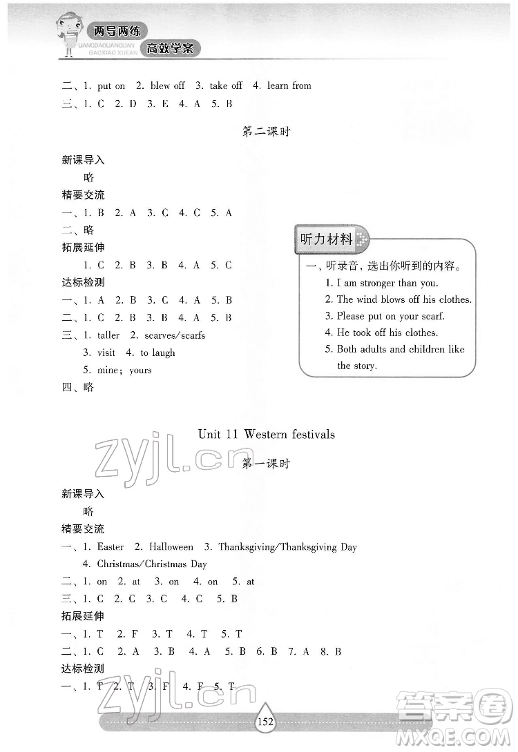 希望出版社2022新課標(biāo)兩導(dǎo)兩練高效學(xué)案英語六年級下冊上海教育版答案