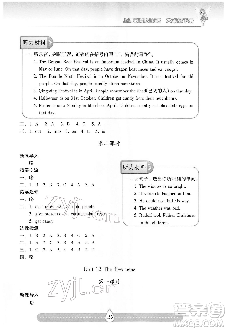 希望出版社2022新課標(biāo)兩導(dǎo)兩練高效學(xué)案英語六年級下冊上海教育版答案