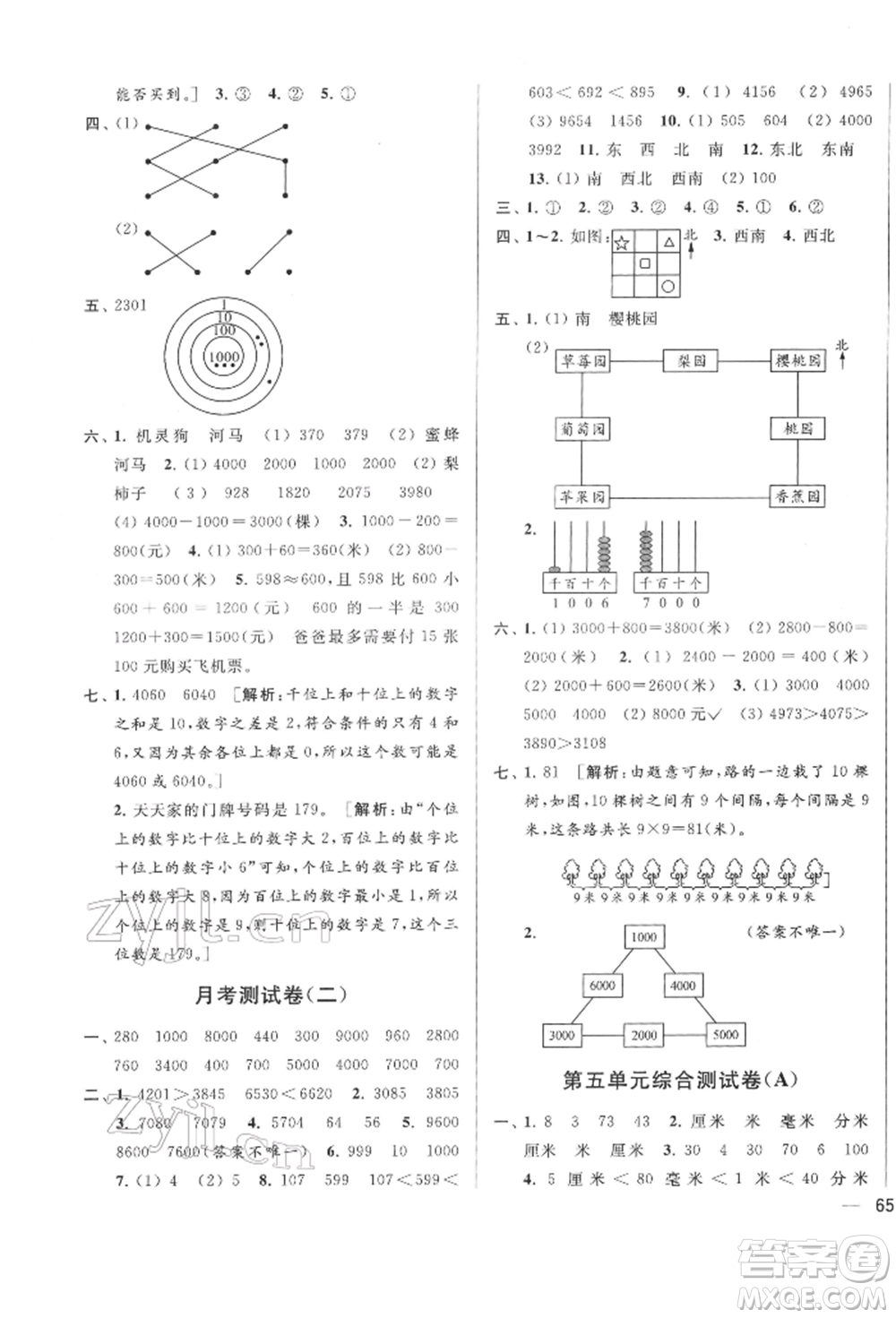 北京教育出版社2022亮點給力大試卷二年級下冊數(shù)學(xué)江蘇版參考答案