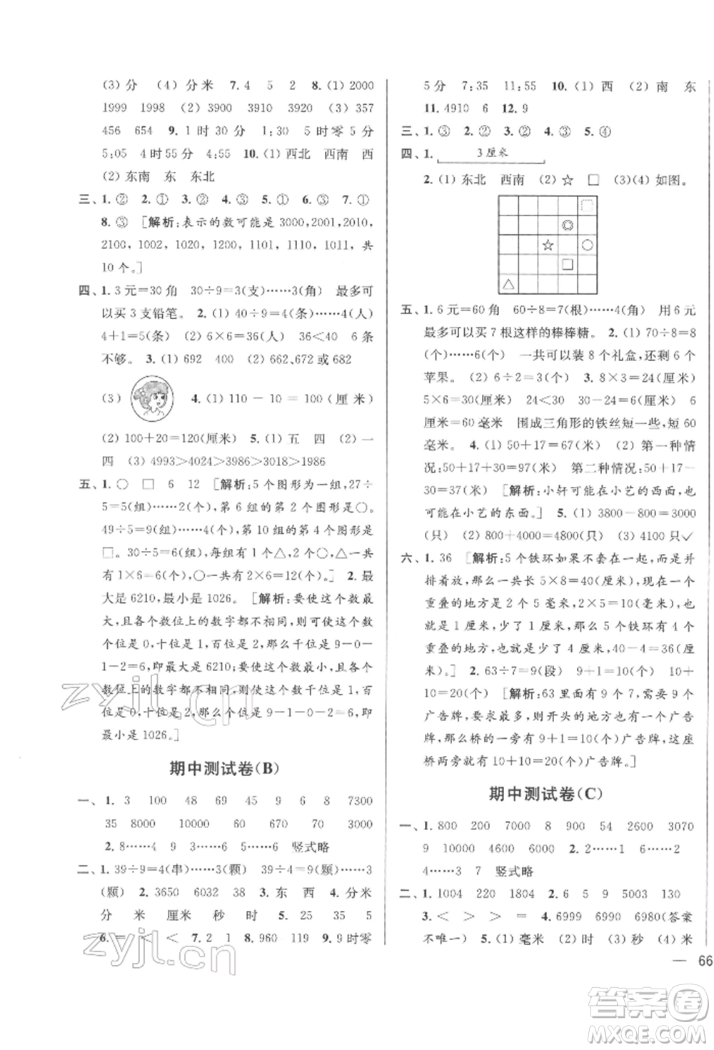 北京教育出版社2022亮點給力大試卷二年級下冊數(shù)學(xué)江蘇版參考答案