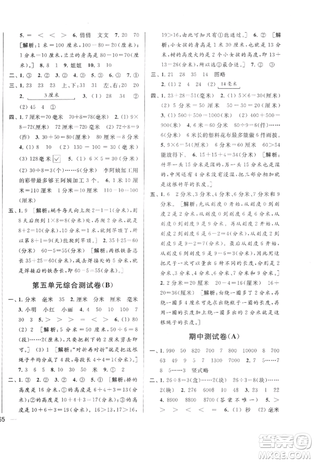 北京教育出版社2022亮點給力大試卷二年級下冊數(shù)學(xué)江蘇版參考答案