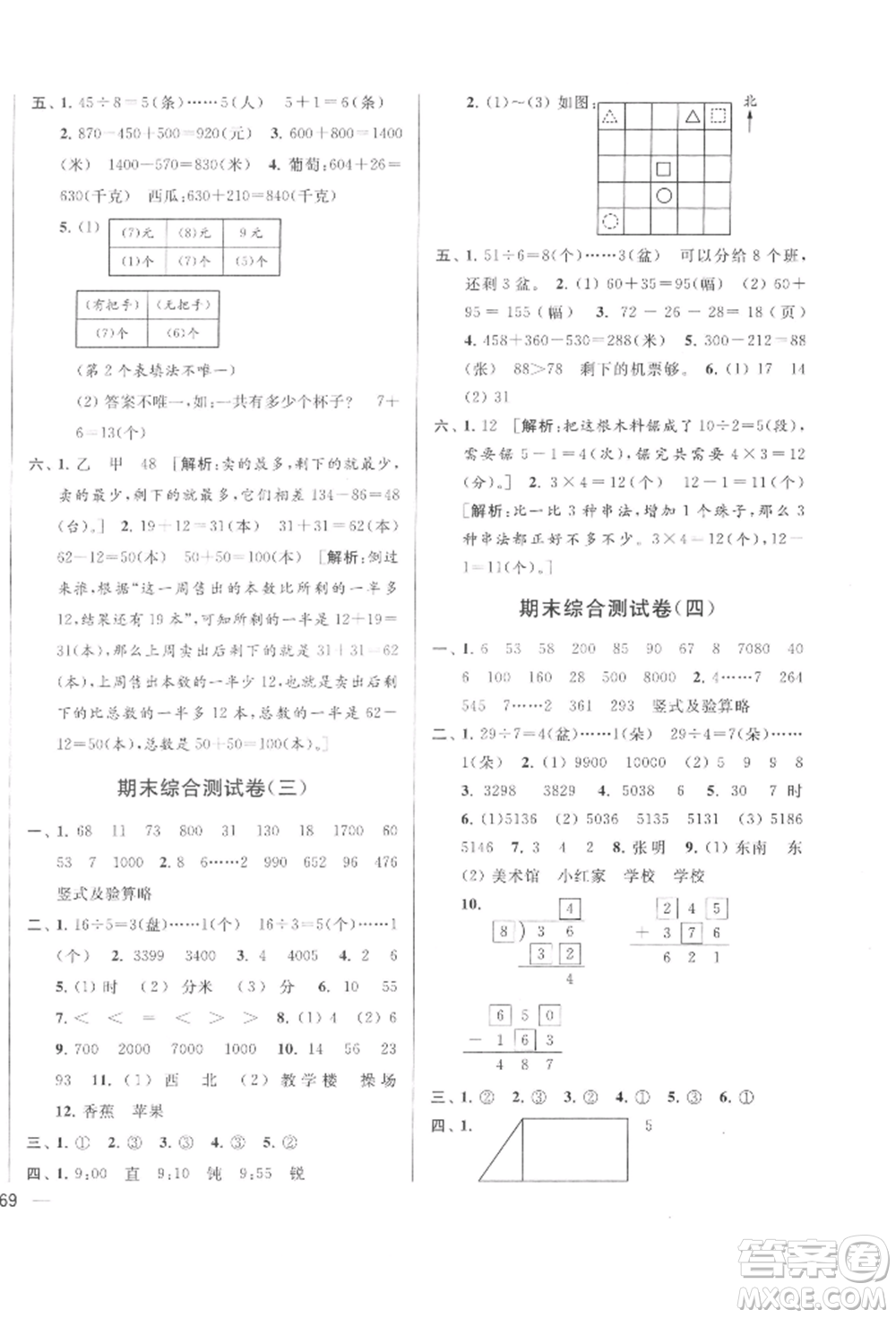 北京教育出版社2022亮點給力大試卷二年級下冊數(shù)學(xué)江蘇版參考答案