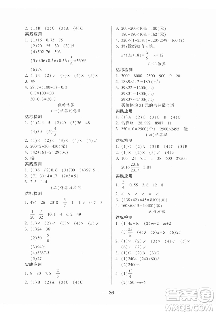 希望出版社2022新課標(biāo)兩導(dǎo)兩練高效學(xué)案數(shù)學(xué)六年級下冊北師大版答案