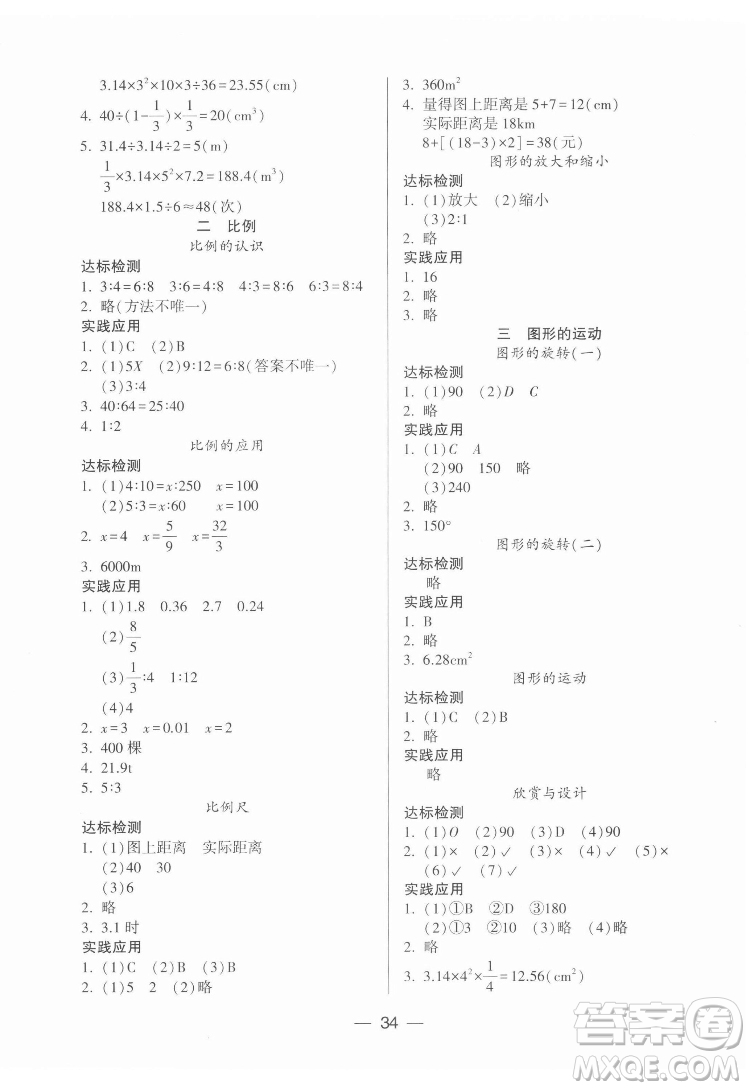 希望出版社2022新課標(biāo)兩導(dǎo)兩練高效學(xué)案數(shù)學(xué)六年級下冊北師大版答案