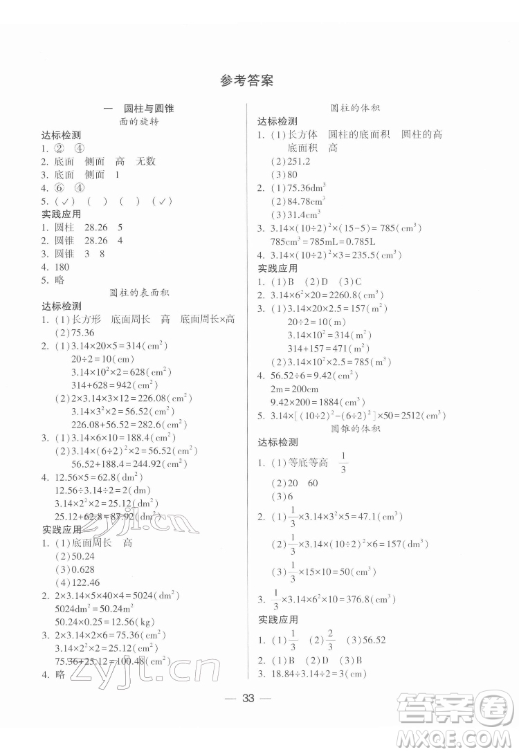 希望出版社2022新課標(biāo)兩導(dǎo)兩練高效學(xué)案數(shù)學(xué)六年級下冊北師大版答案