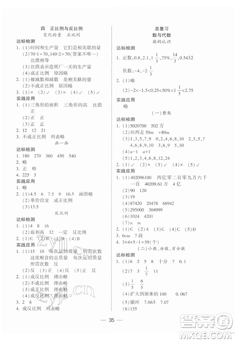 希望出版社2022新課標(biāo)兩導(dǎo)兩練高效學(xué)案數(shù)學(xué)六年級下冊北師大版答案