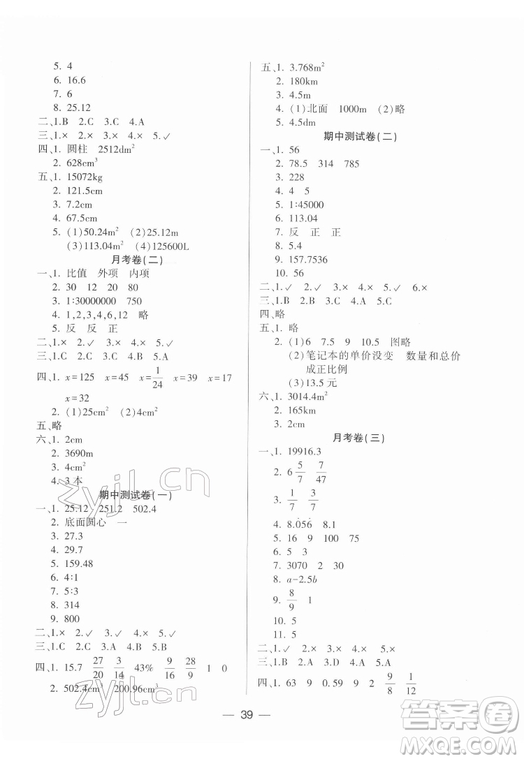 希望出版社2022新課標(biāo)兩導(dǎo)兩練高效學(xué)案數(shù)學(xué)六年級下冊北師大版答案