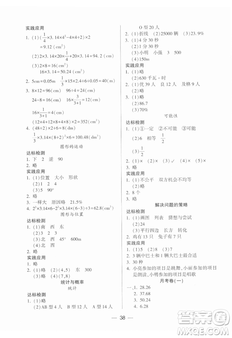 希望出版社2022新課標(biāo)兩導(dǎo)兩練高效學(xué)案數(shù)學(xué)六年級下冊北師大版答案