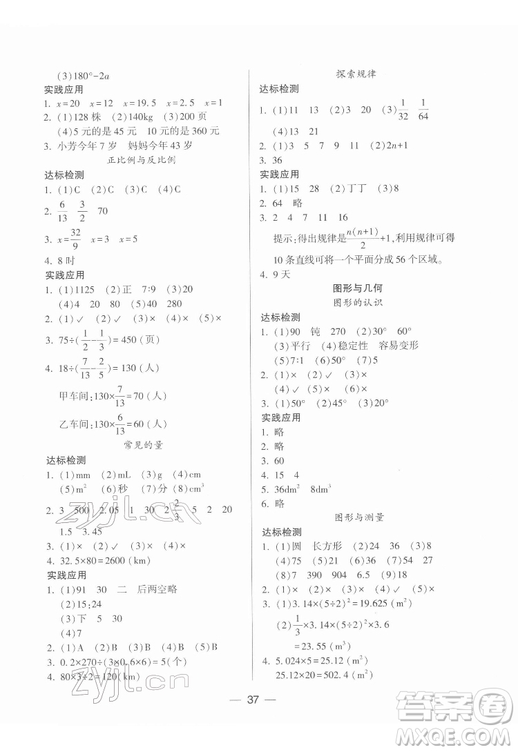 希望出版社2022新課標(biāo)兩導(dǎo)兩練高效學(xué)案數(shù)學(xué)六年級下冊北師大版答案