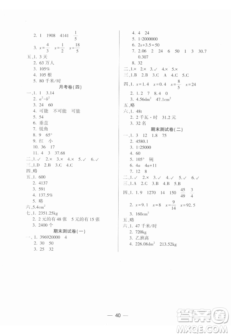 希望出版社2022新課標(biāo)兩導(dǎo)兩練高效學(xué)案數(shù)學(xué)六年級下冊北師大版答案