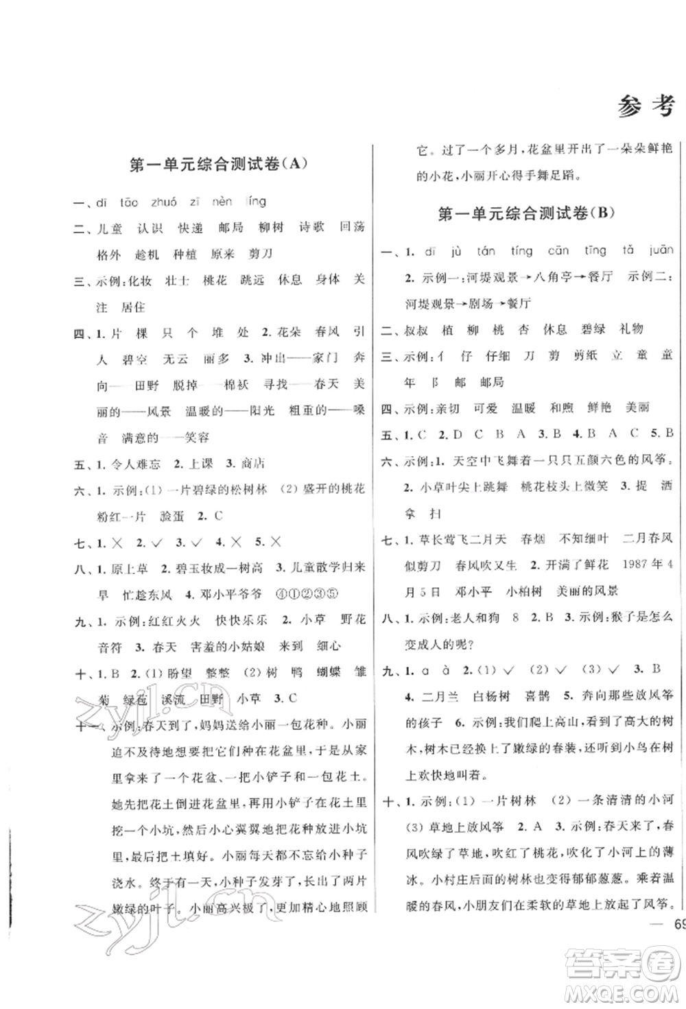 北京教育出版社2022亮點(diǎn)給力大試卷二年級下冊語文統(tǒng)編版江蘇專版參考答案