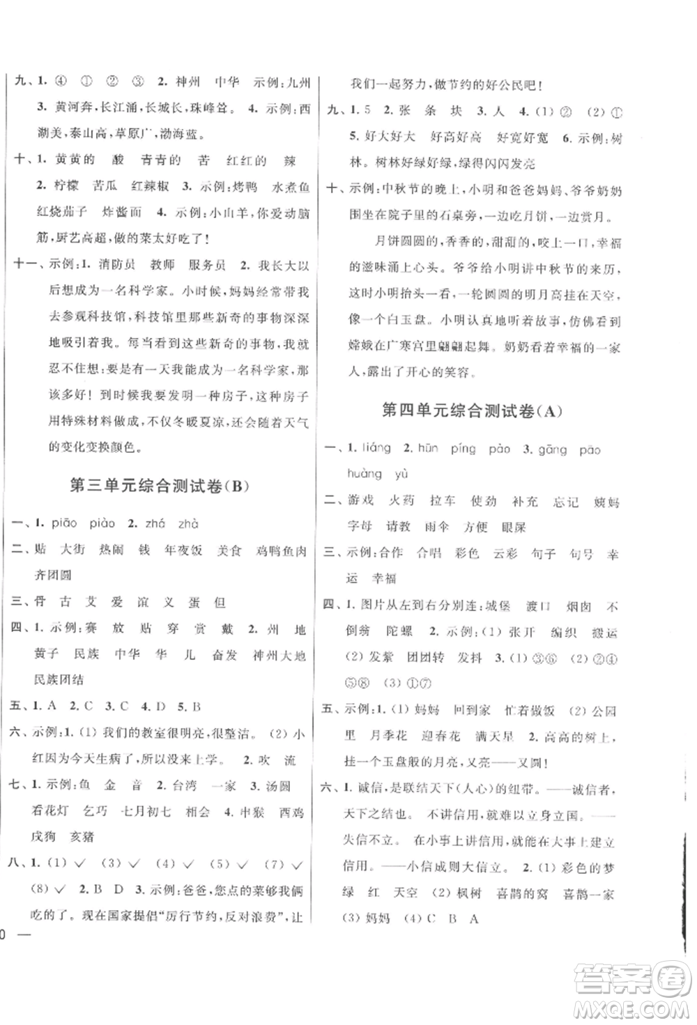 北京教育出版社2022亮點(diǎn)給力大試卷二年級下冊語文統(tǒng)編版江蘇專版參考答案