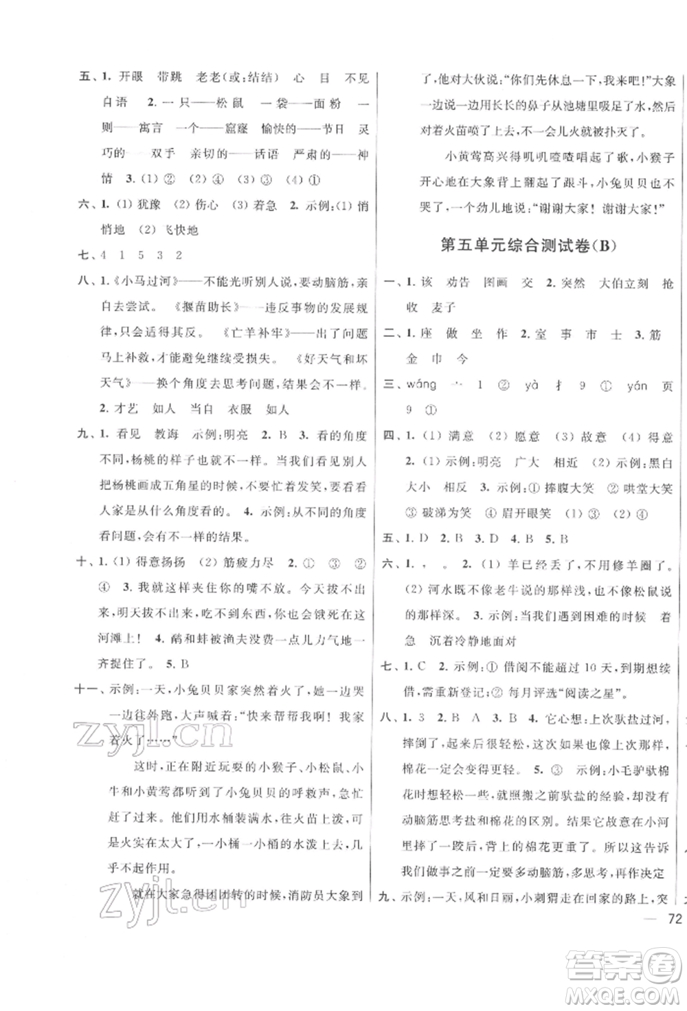 北京教育出版社2022亮點(diǎn)給力大試卷二年級下冊語文統(tǒng)編版江蘇專版參考答案