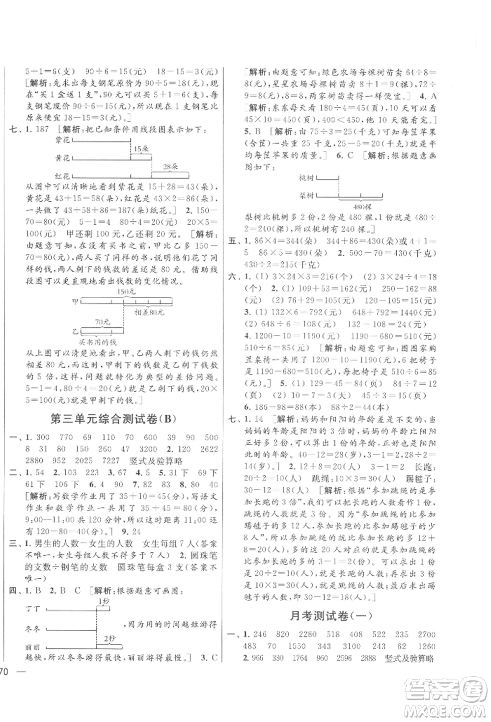 北京教育出版社2022亮點(diǎn)給力大試卷三年級下冊數(shù)學(xué)江蘇版參考答案