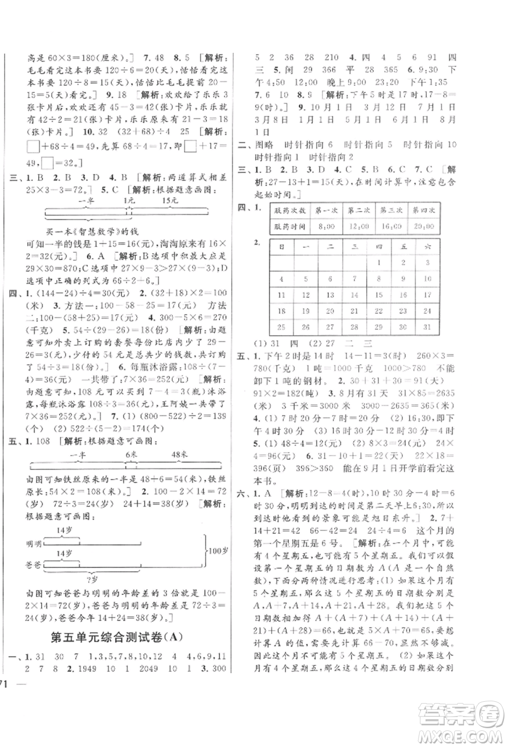 北京教育出版社2022亮點(diǎn)給力大試卷三年級下冊數(shù)學(xué)江蘇版參考答案