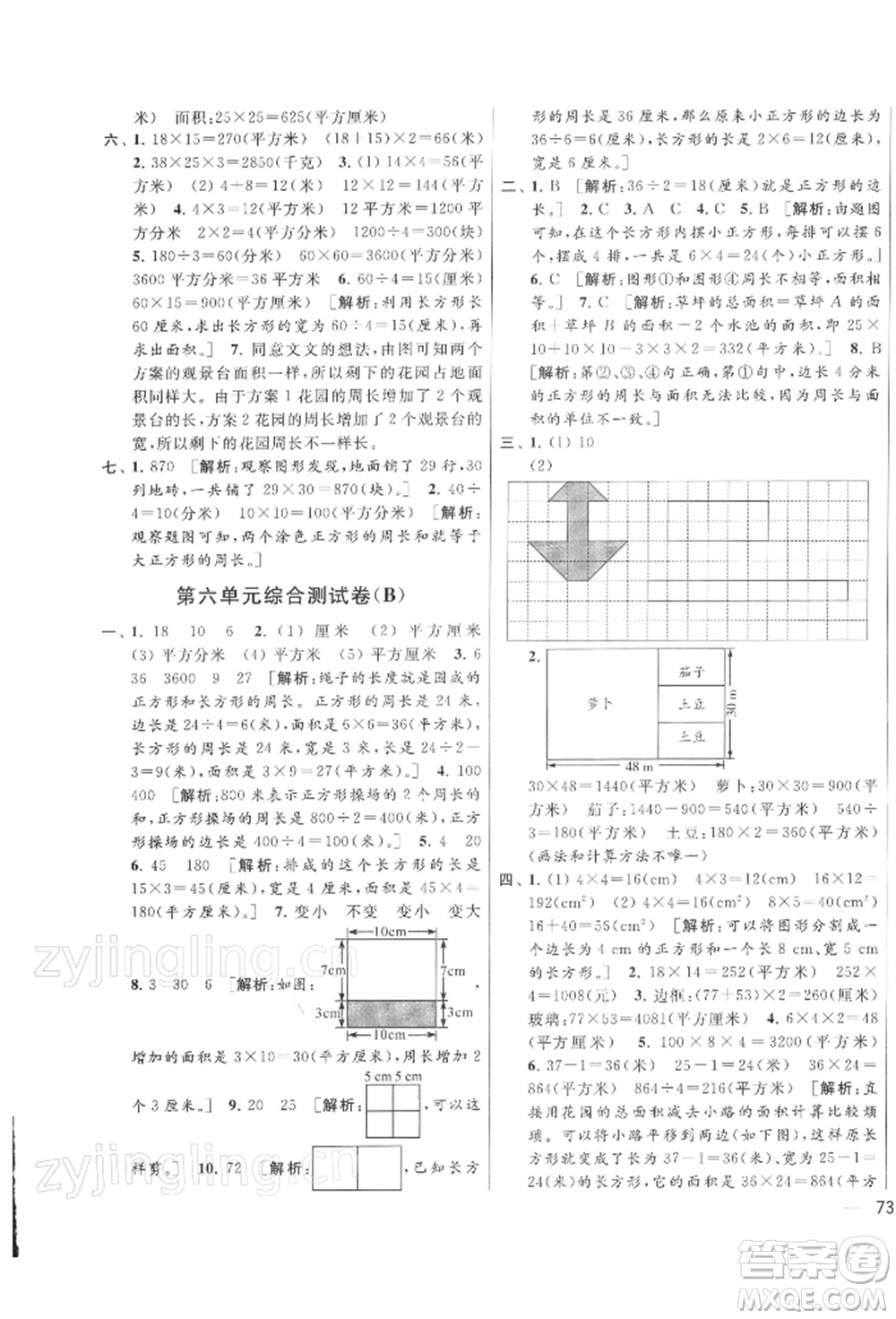 北京教育出版社2022亮點(diǎn)給力大試卷三年級下冊數(shù)學(xué)江蘇版參考答案