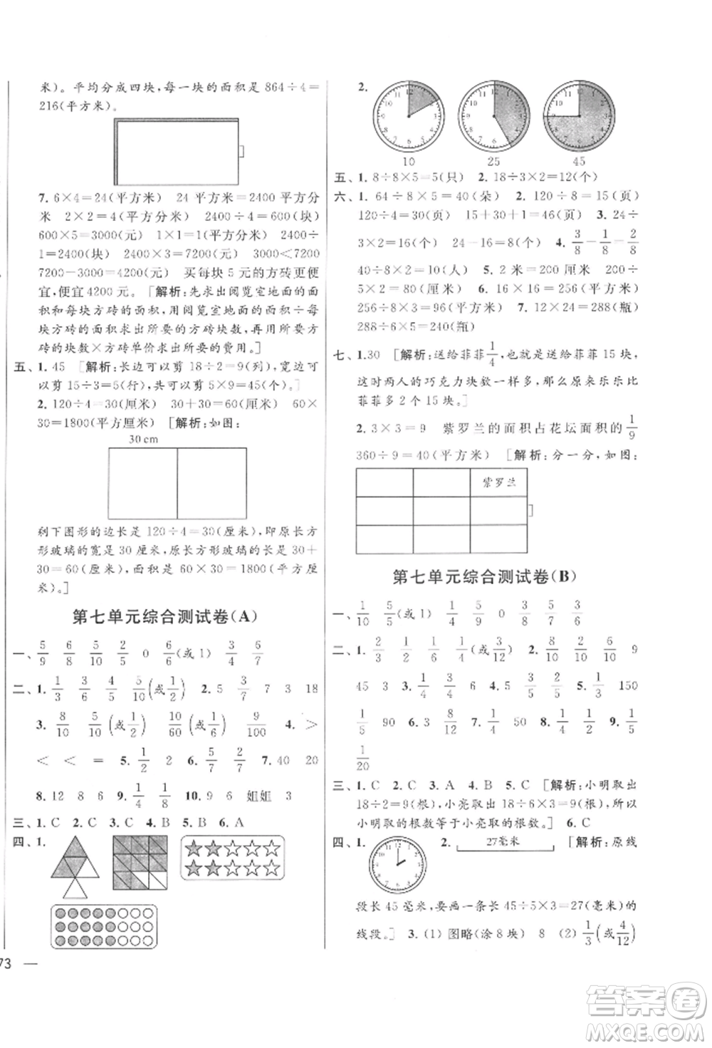 北京教育出版社2022亮點(diǎn)給力大試卷三年級下冊數(shù)學(xué)江蘇版參考答案