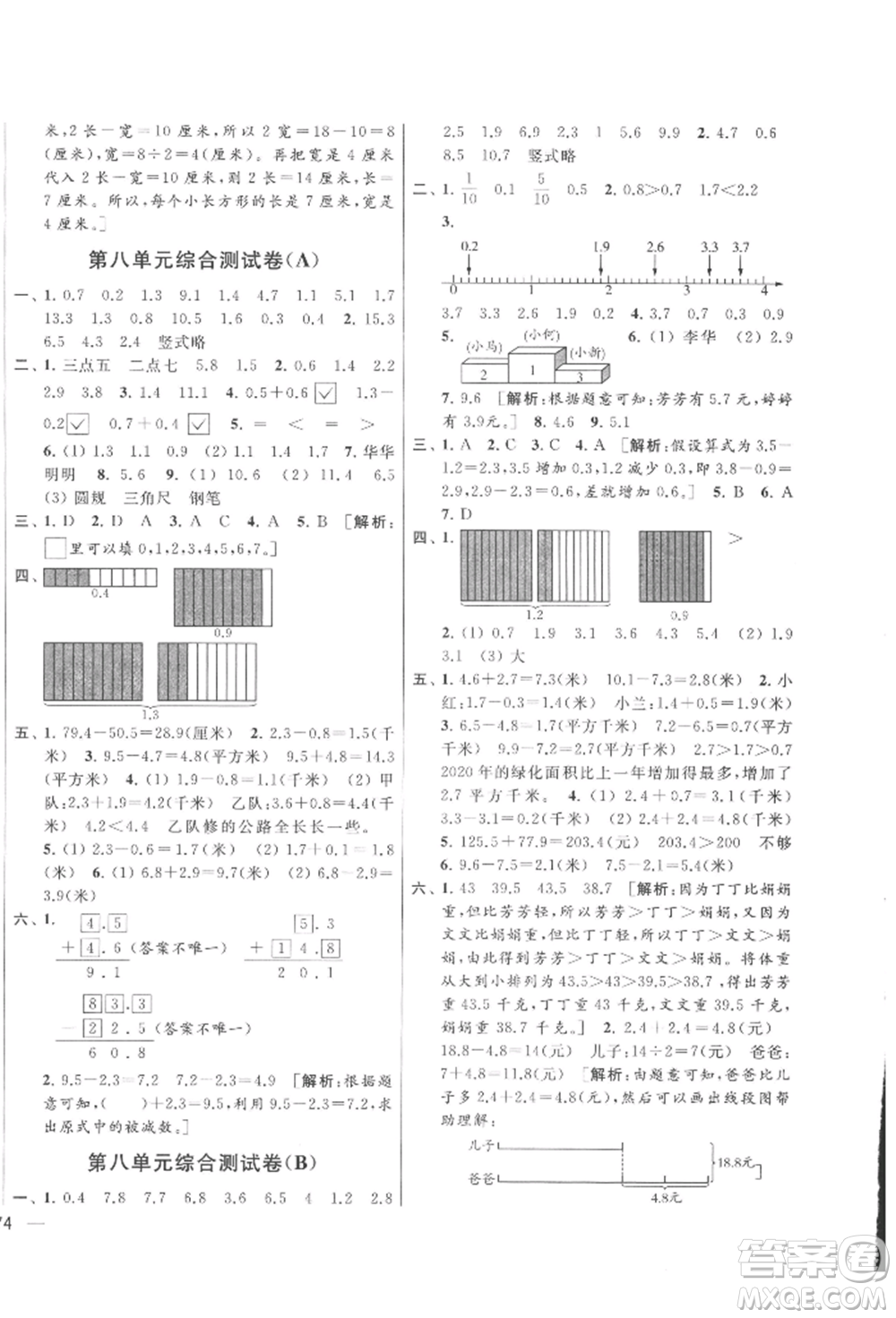 北京教育出版社2022亮點(diǎn)給力大試卷三年級下冊數(shù)學(xué)江蘇版參考答案