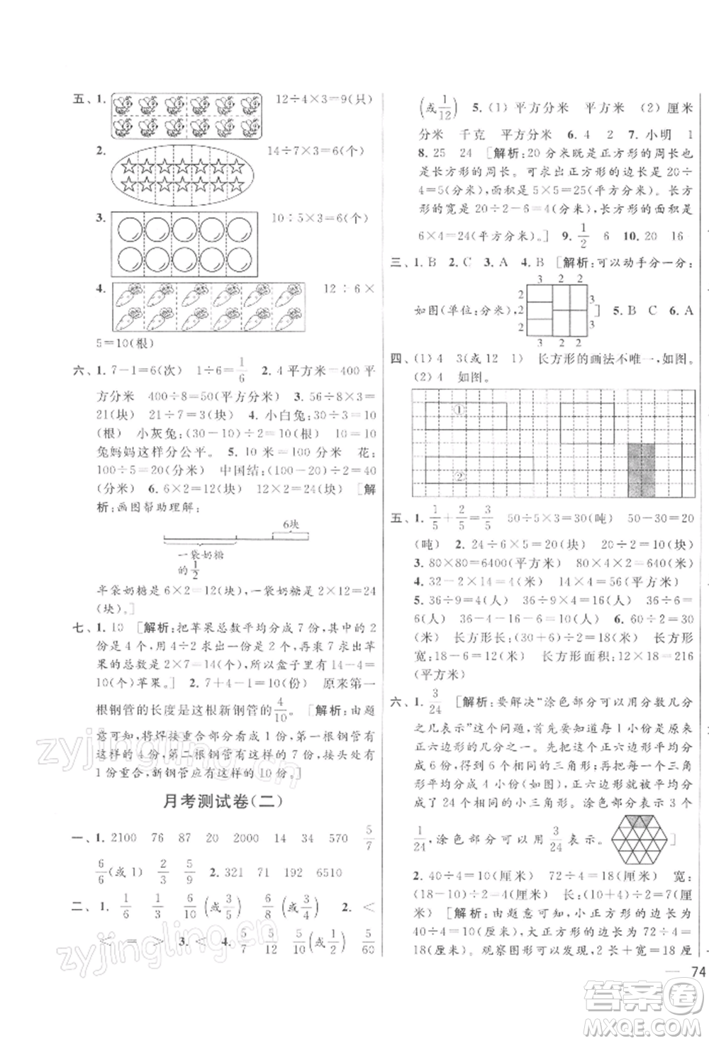 北京教育出版社2022亮點(diǎn)給力大試卷三年級下冊數(shù)學(xué)江蘇版參考答案