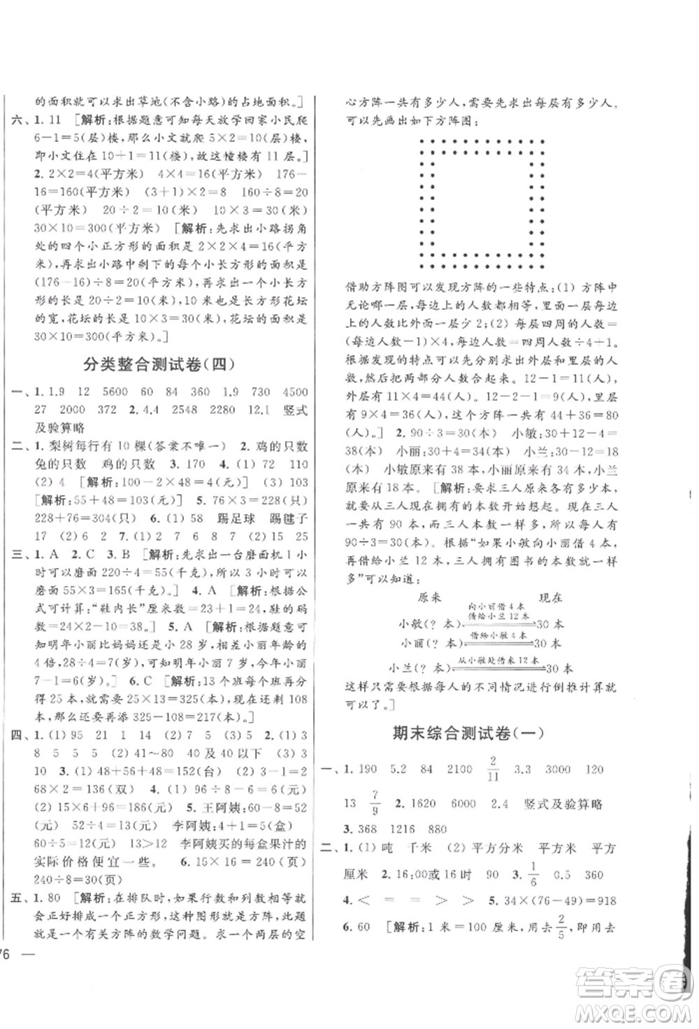 北京教育出版社2022亮點(diǎn)給力大試卷三年級下冊數(shù)學(xué)江蘇版參考答案