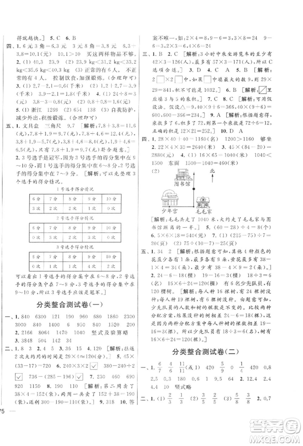 北京教育出版社2022亮點(diǎn)給力大試卷三年級下冊數(shù)學(xué)江蘇版參考答案