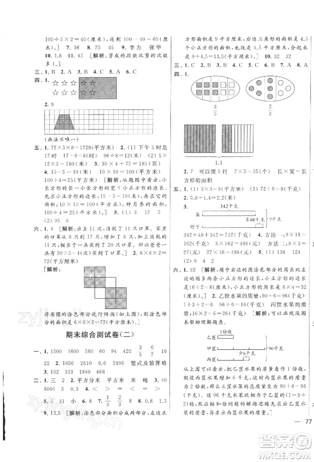 北京教育出版社2022亮點(diǎn)給力大試卷三年級下冊數(shù)學(xué)江蘇版參考答案