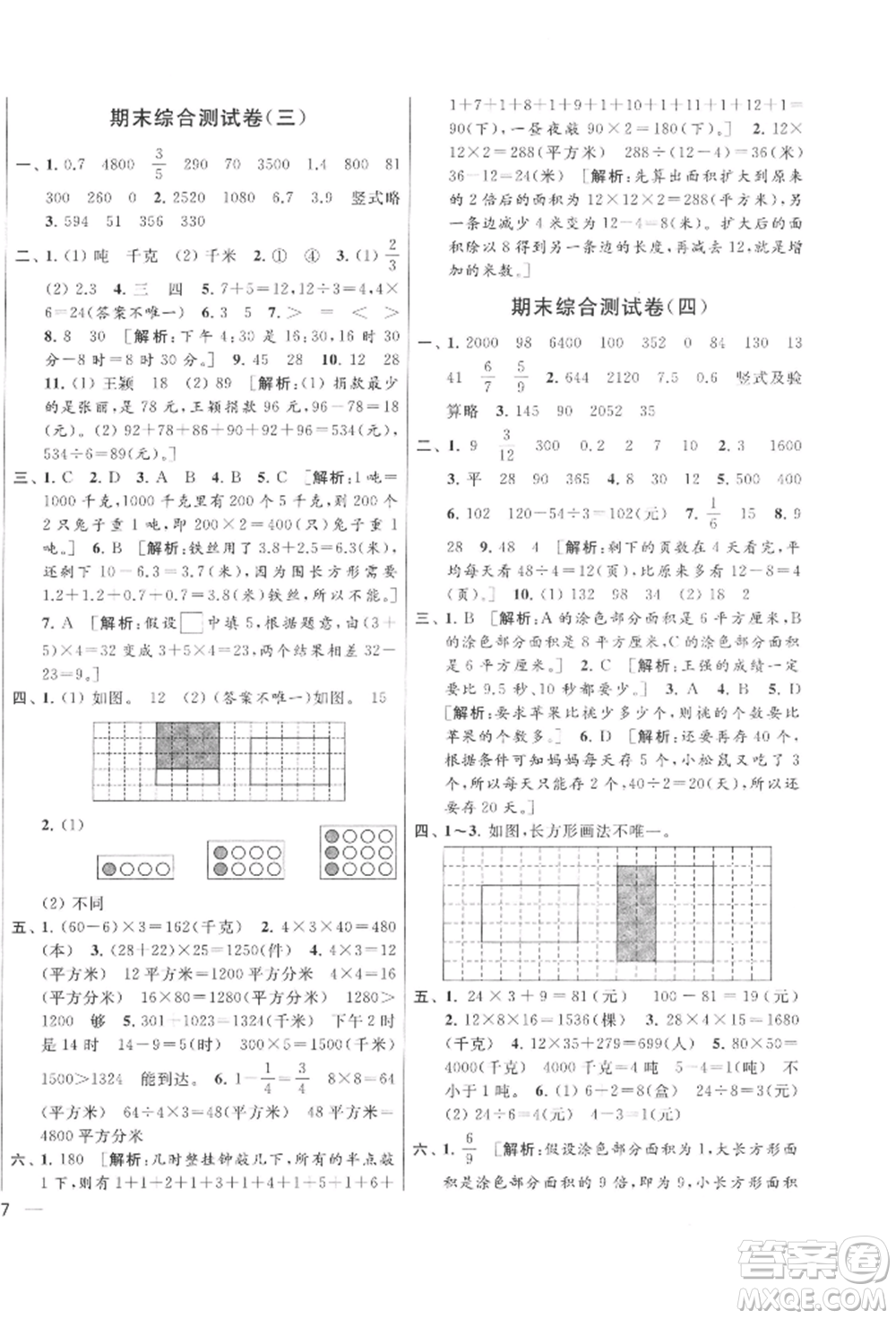 北京教育出版社2022亮點(diǎn)給力大試卷三年級下冊數(shù)學(xué)江蘇版參考答案