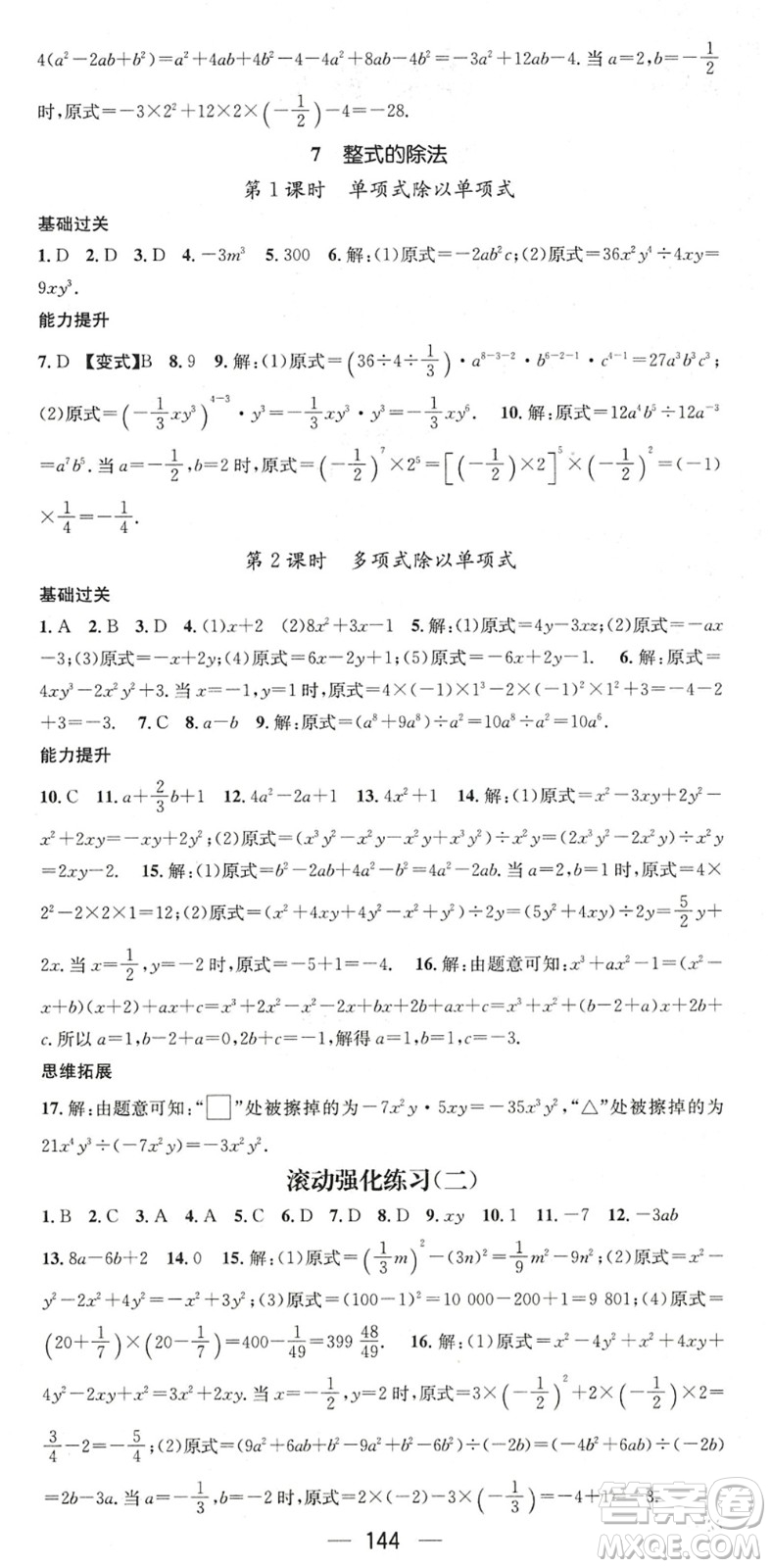 廣東經(jīng)濟(jì)出版社2022名師測(cè)控七年級(jí)數(shù)學(xué)下冊(cè)BS北師版陜西專版答案