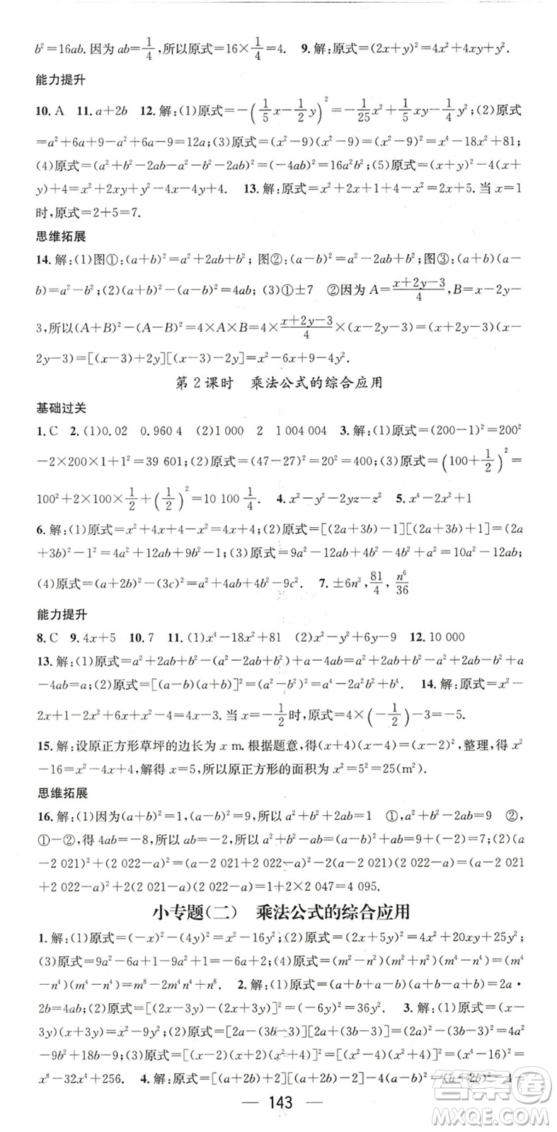 廣東經(jīng)濟(jì)出版社2022名師測(cè)控七年級(jí)數(shù)學(xué)下冊(cè)BS北師版陜西專版答案