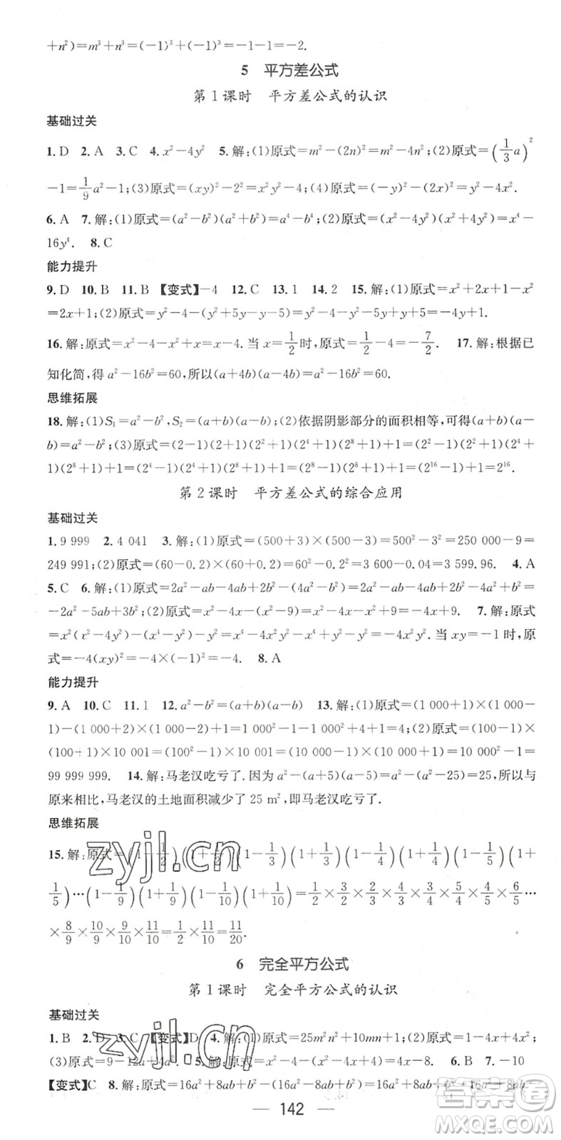 廣東經(jīng)濟(jì)出版社2022名師測(cè)控七年級(jí)數(shù)學(xué)下冊(cè)BS北師版陜西專版答案