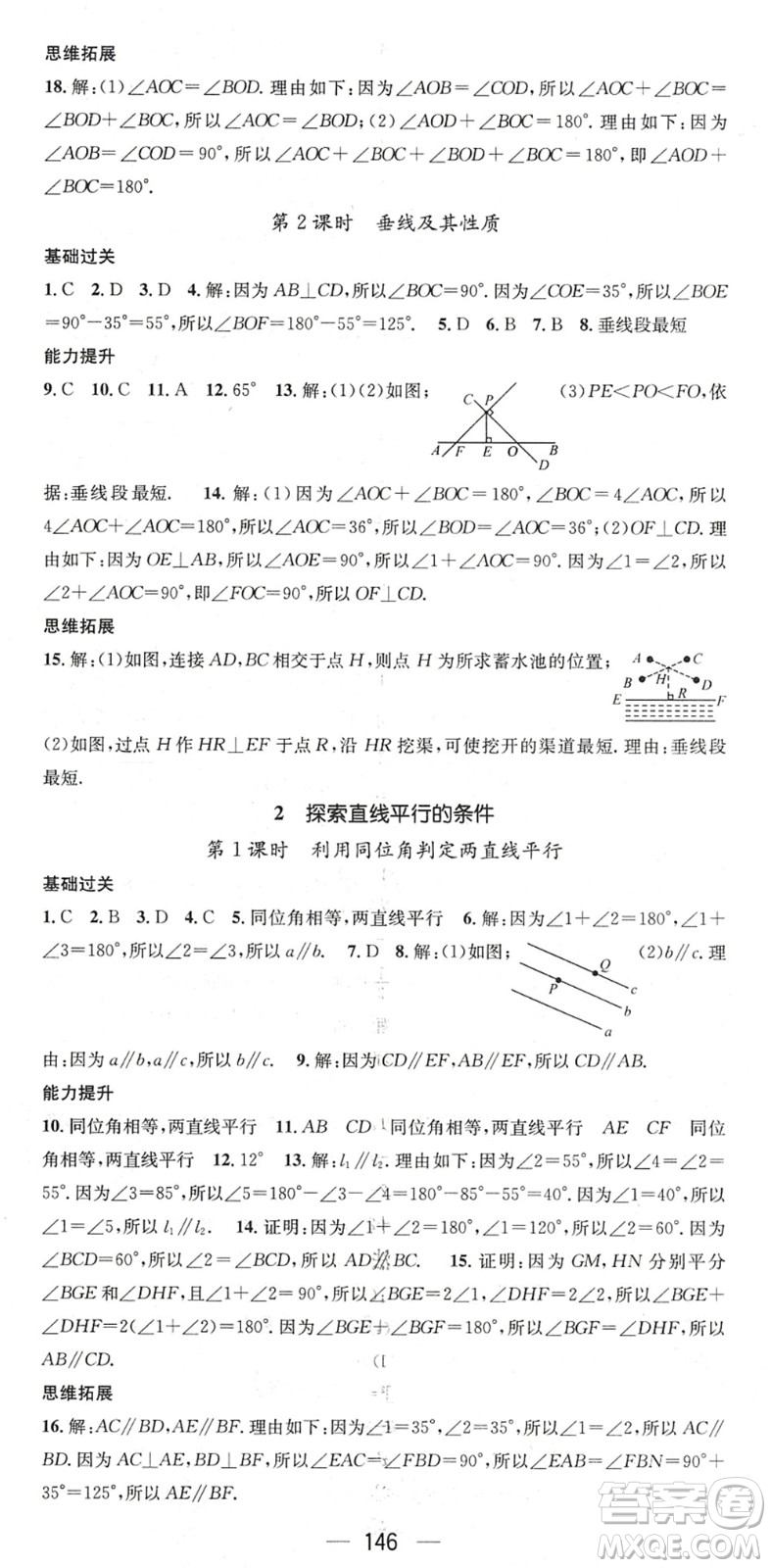 廣東經(jīng)濟(jì)出版社2022名師測(cè)控七年級(jí)數(shù)學(xué)下冊(cè)BS北師版陜西專版答案