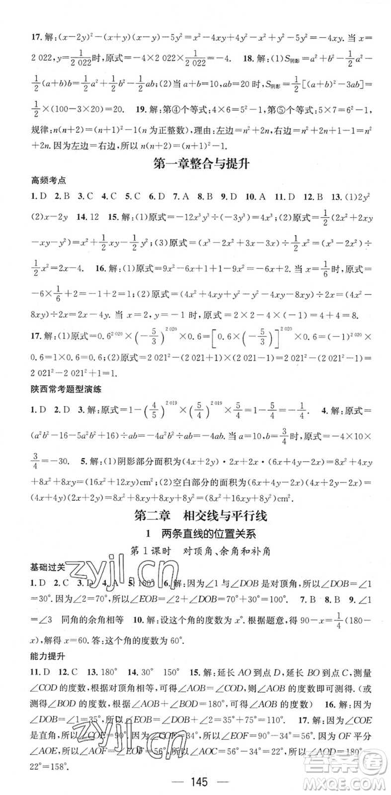 廣東經(jīng)濟(jì)出版社2022名師測(cè)控七年級(jí)數(shù)學(xué)下冊(cè)BS北師版陜西專版答案