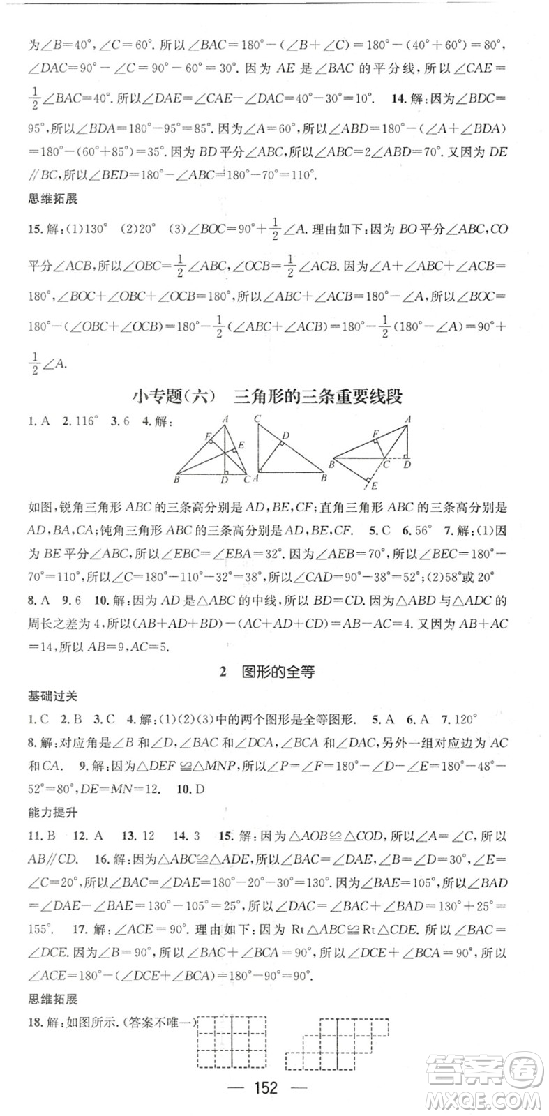 廣東經(jīng)濟(jì)出版社2022名師測(cè)控七年級(jí)數(shù)學(xué)下冊(cè)BS北師版陜西專版答案