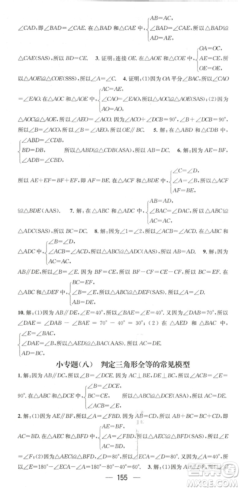 廣東經(jīng)濟(jì)出版社2022名師測(cè)控七年級(jí)數(shù)學(xué)下冊(cè)BS北師版陜西專版答案