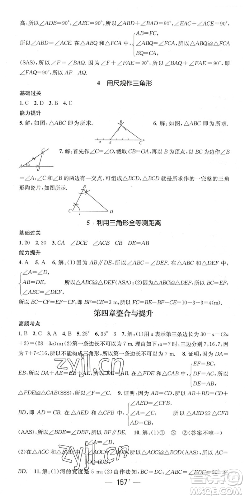 廣東經(jīng)濟(jì)出版社2022名師測(cè)控七年級(jí)數(shù)學(xué)下冊(cè)BS北師版陜西專版答案