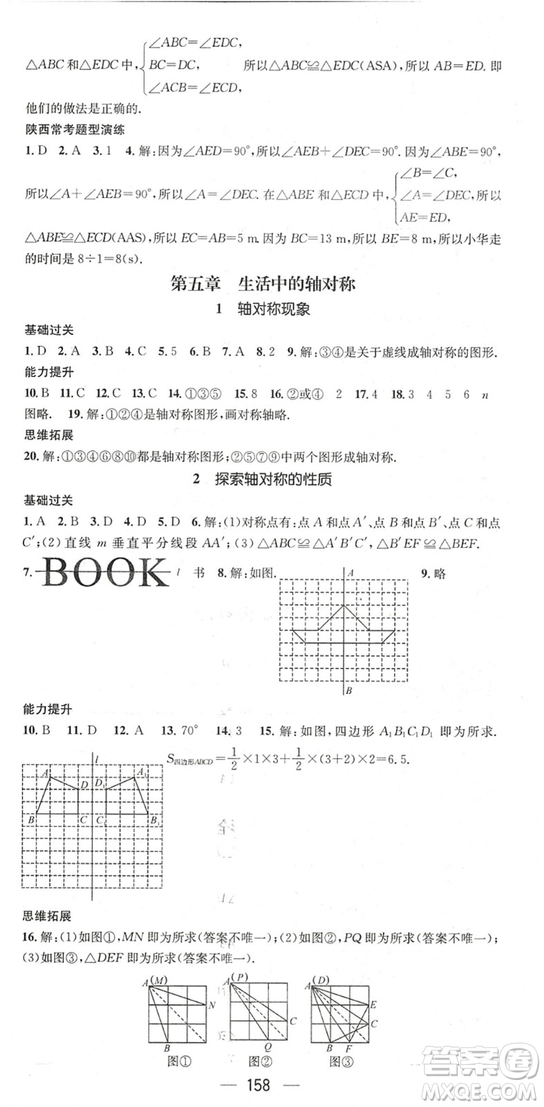 廣東經(jīng)濟(jì)出版社2022名師測(cè)控七年級(jí)數(shù)學(xué)下冊(cè)BS北師版陜西專版答案