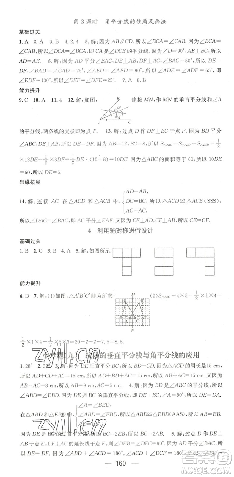 廣東經(jīng)濟(jì)出版社2022名師測(cè)控七年級(jí)數(shù)學(xué)下冊(cè)BS北師版陜西專版答案