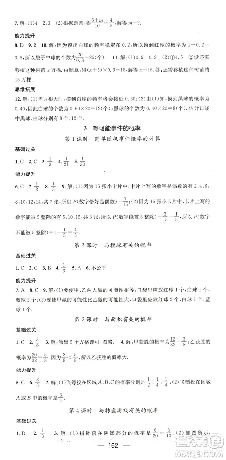 廣東經(jīng)濟(jì)出版社2022名師測(cè)控七年級(jí)數(shù)學(xué)下冊(cè)BS北師版陜西專版答案