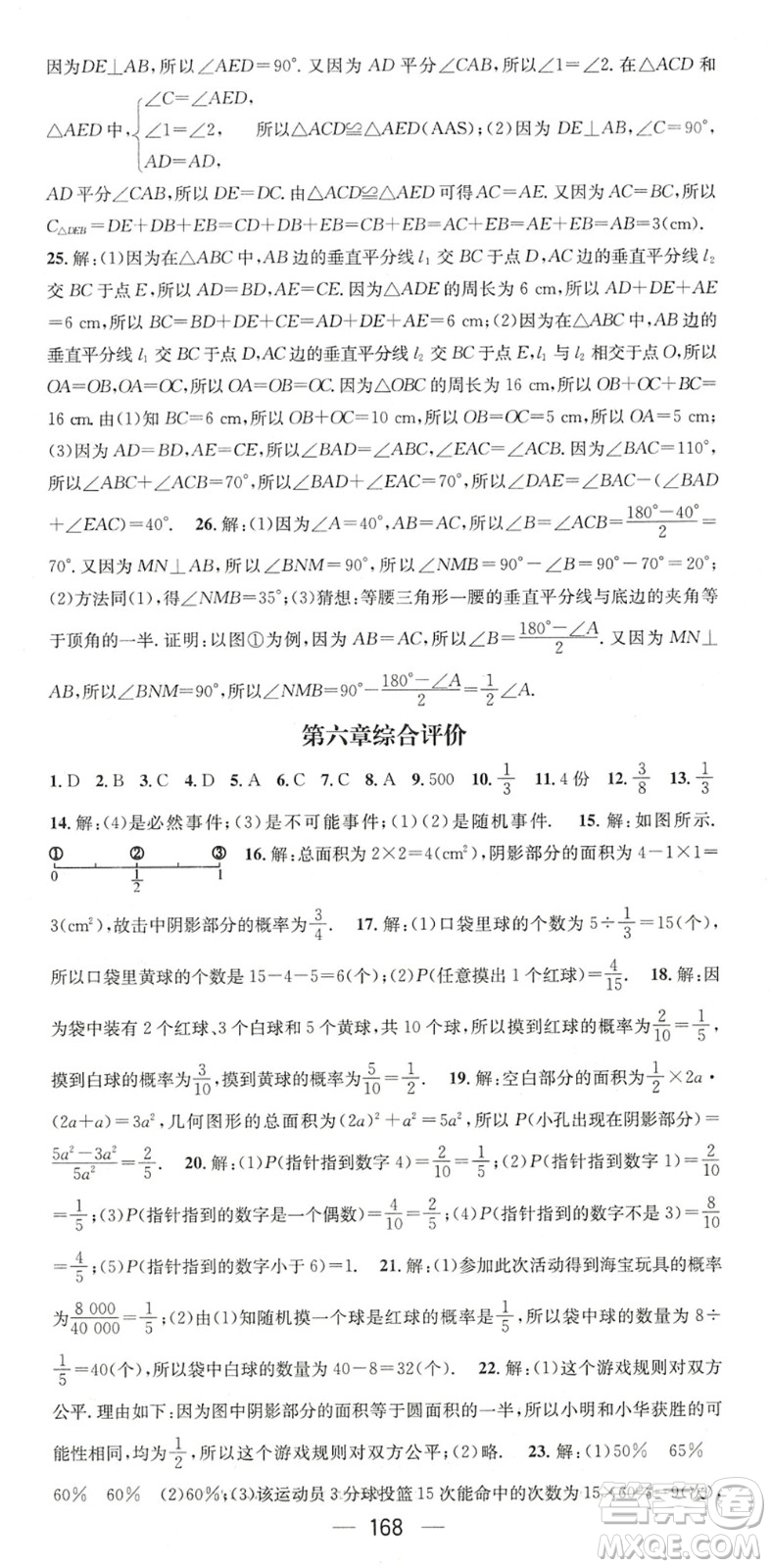 廣東經(jīng)濟(jì)出版社2022名師測(cè)控七年級(jí)數(shù)學(xué)下冊(cè)BS北師版陜西專版答案