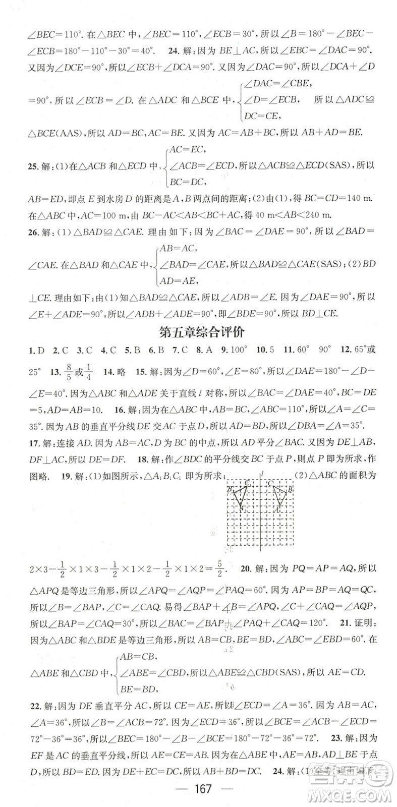 廣東經(jīng)濟(jì)出版社2022名師測(cè)控七年級(jí)數(shù)學(xué)下冊(cè)BS北師版陜西專版答案