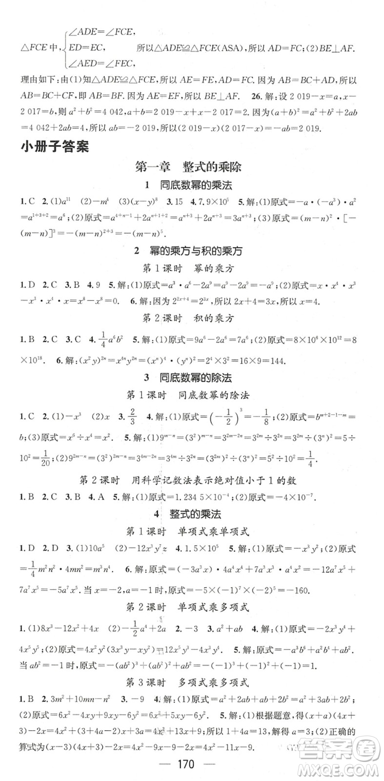 廣東經(jīng)濟(jì)出版社2022名師測(cè)控七年級(jí)數(shù)學(xué)下冊(cè)BS北師版陜西專版答案