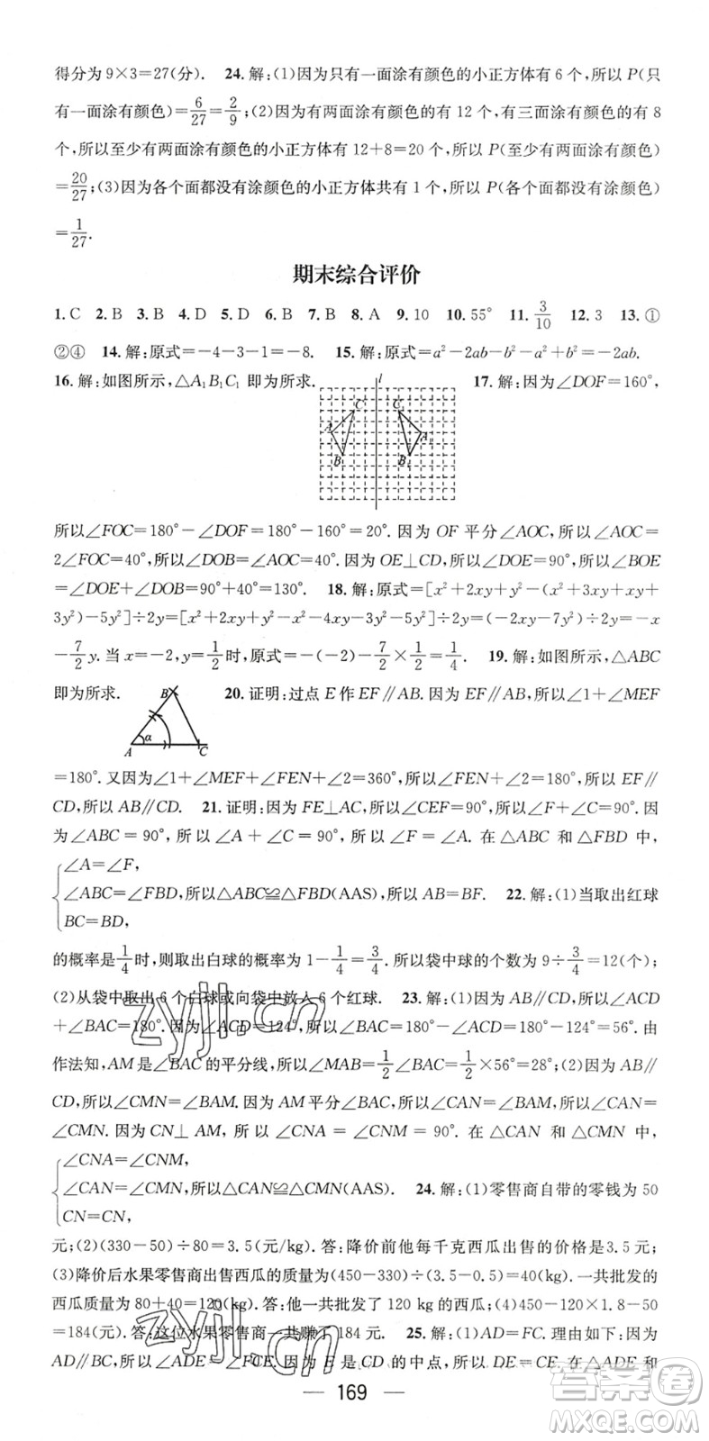 廣東經(jīng)濟(jì)出版社2022名師測(cè)控七年級(jí)數(shù)學(xué)下冊(cè)BS北師版陜西專版答案